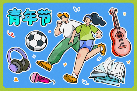 音乐足球素材54青年节学生卡通贴纸简笔画插画