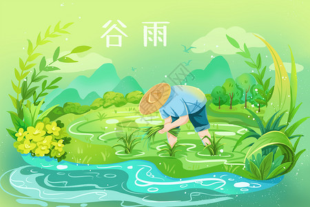 节假日种田绿色自然节气谷雨插画插画