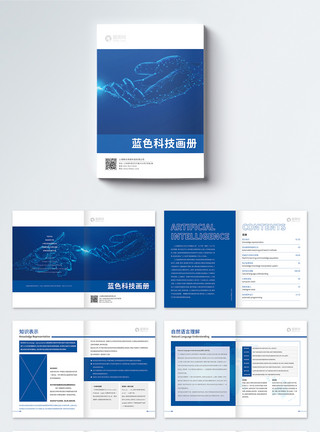 科技年会人工智能企业画册模板模板