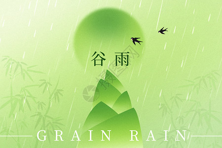 清新谷雨节气弥散风谷雨背景设计图片