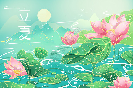 国风立夏荷花节气插画背景图片