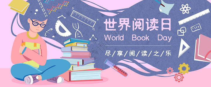 世界阅读日世界读书日扁平风插画Banner背景图片