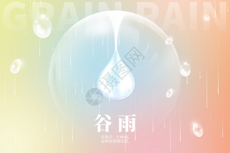 谷雨弥散创意水滴图片