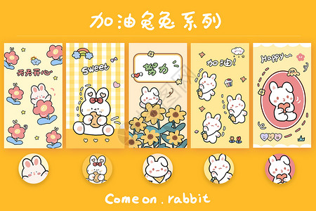 加油黄色系兔兔卡通壁纸合集背景图片
