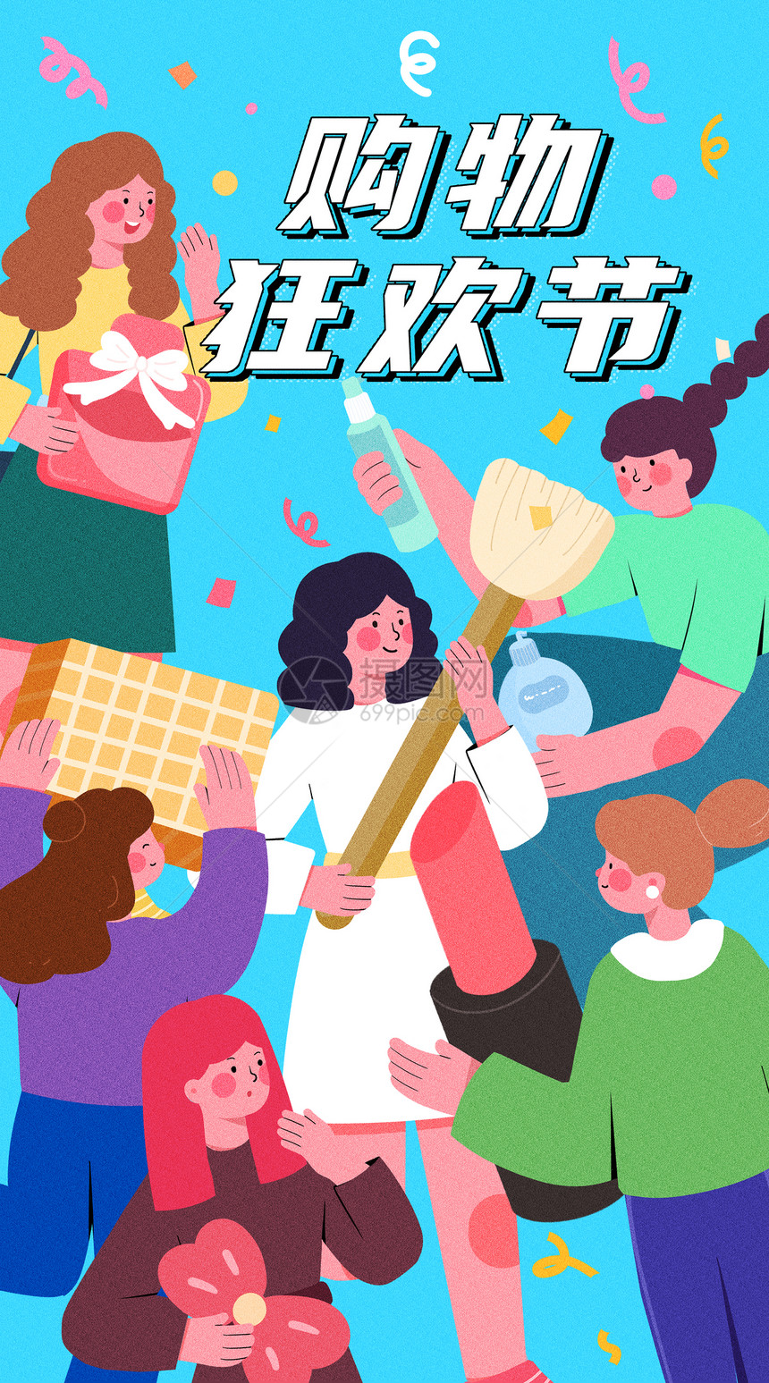 购物狂欢节运营插画banner图片