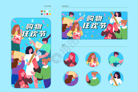 时尚用品购物狂欢节运营banner插画