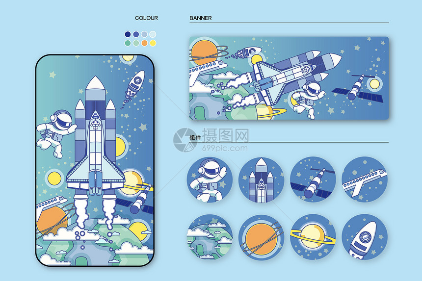 世界航天日中国航天日宇宙线描扁平风插画样机图片