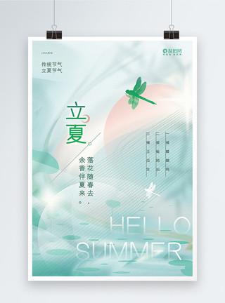 极简立夏字体清新极简弥散风立夏节气海报模板
