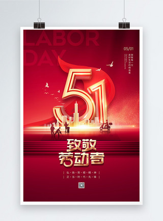 敬业的劳动力红色大气五一劳动节宣传海报模板