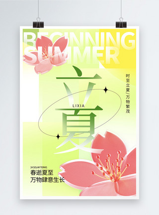 简笔画花朵简约清新立夏节气海报模板