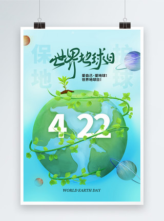 绿色环保海报时尚简约时尚地球日海报模板