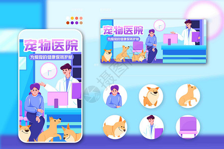 宠物医生图标运营插画为宠物健康保驾护航插画