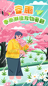 春雨淋漓插秧季竖屏插画背景图片