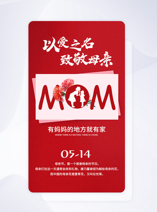 母爱启动页UI设计母亲节致敬母亲app启动页模板
