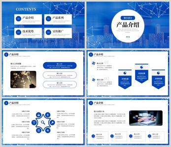 蓝色大气商务产品发布会PPT模板ppt文档