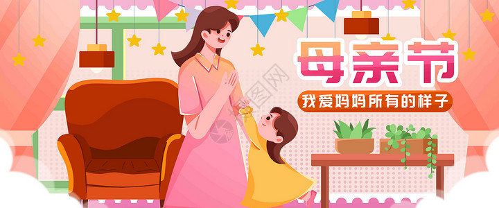 梳子banner母亲节妈妈我爱你插画banner插画