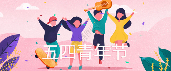 音乐背景海报五四青年节扁平运营bannerGIF高清图片
