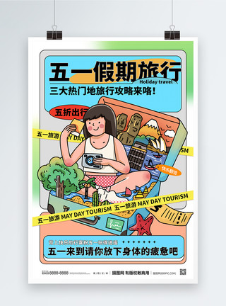 农民工作创意五一劳动节假期旅行宣传海报模板