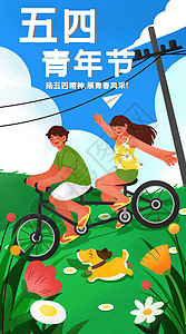 五四青年节手机青少年骑自行车扁平风插画之开屏启动页插画