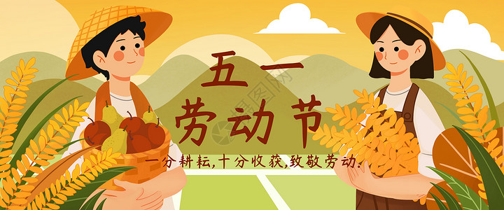 寸宽屏苹果五一劳动收稻谷扁平风插画banner插画