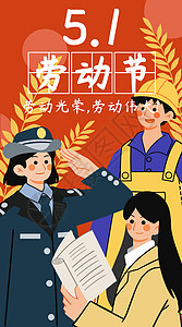 人民警察五一劳动人民扁平风插画之开屏启动页插画