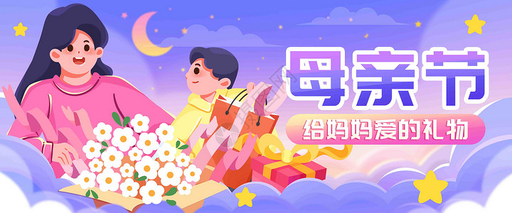 季祝母亲节祝妈妈节日快乐插画banner插画