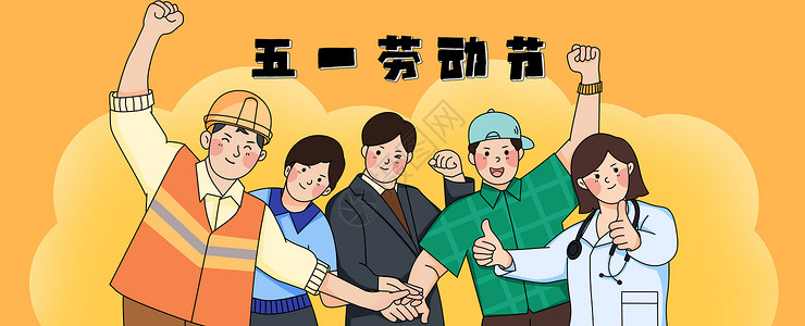 五一劳动节不同职业的人扁平插画风格图片