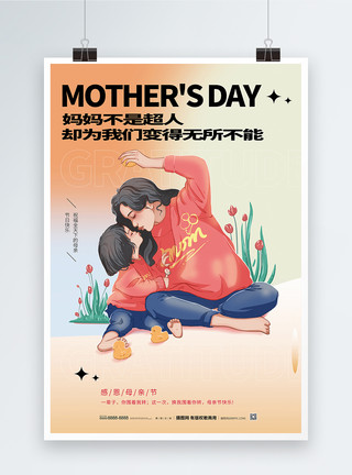 路灯彩平素材母亲节感恩母亲宣传海报模板
