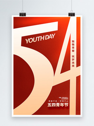 为梦想前行元素54青年节红金海报设计模板