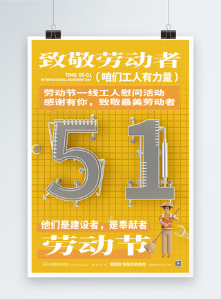 扫地工人创意劳动节立体字场景劳动节海报设计模板