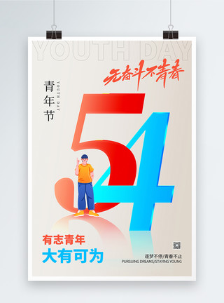 烫金效果虎年春字简约54青年节玻璃字效果海报模板