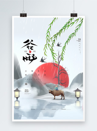 湘西黄牛3D场景谷雨24节气海报模板