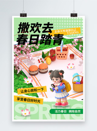 3D野餐春日旅游露营海报模板