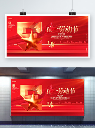 中国梦劳动美红色创意五一劳动节展板设计模板