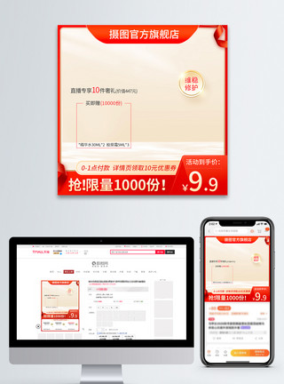 天猫旗舰店天猫活动秒杀主图模板