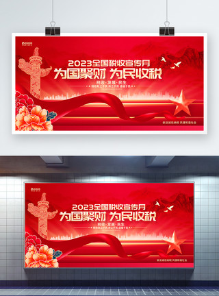 依法纳税文化墙红色大气2023全国税收宣传月展板模板