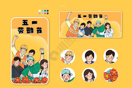 五一劳动节不同职业的人扁平风格banner运营插画背景图片