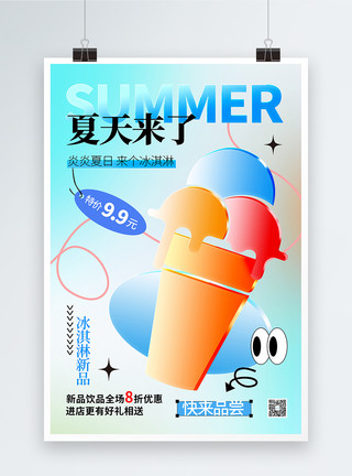 新品冰淇淋创意玻璃风冰淇淋促销海报模板