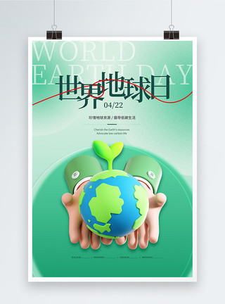 手呵护简约绿色3D世界地球日海报模板