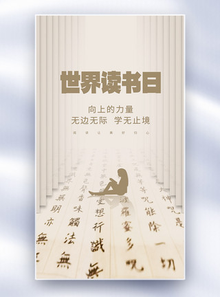 书茶古典素材古典中国风读书日全屏海报模板