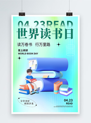 素材3d模型玻璃风世界读书日3D海报模板
