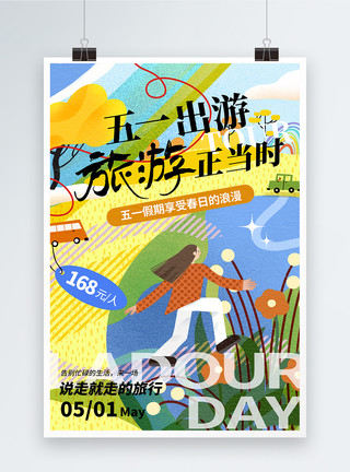 吃梨正当时扁平51旅游正当时海报模板