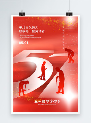 五一国际劳动者红色大气五一劳动节海报模板