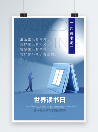 蓝色简约世界读书日海报模板