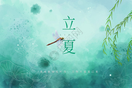 中国风夏天立夏色彩背景设计图片
