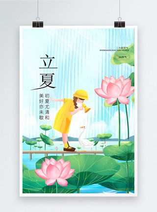 中国风立夏字体立夏节气海报设计模板