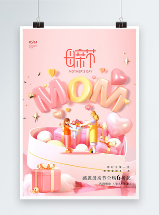 手绘爱心礼盒3D母亲节节日促销海报模板