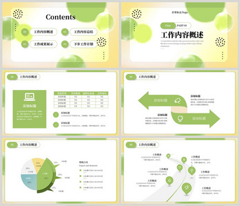 绿色简约通用工作总结PPT模板图片