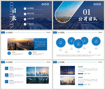 蓝色大气高档商业计划书PPT模板图片