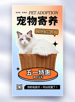 苏宁小店弥散风51宠物寄养全屏海报模板